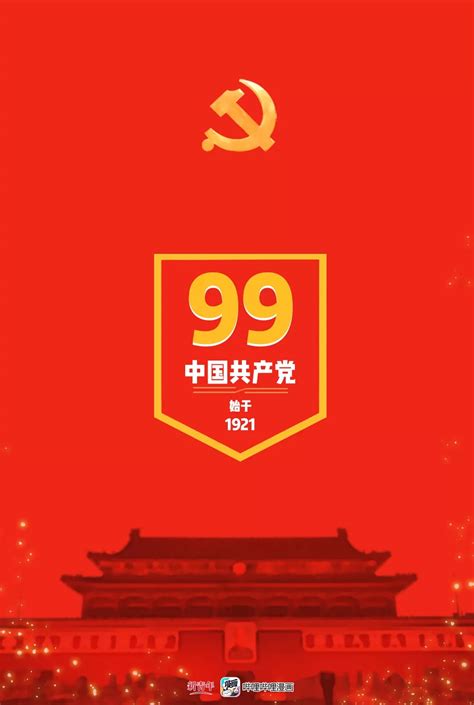 庆祝建党96周年_环球网