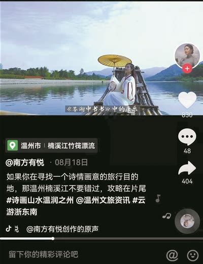 温州旅游抖音短视频大赛火热收官-文化频道-温州网