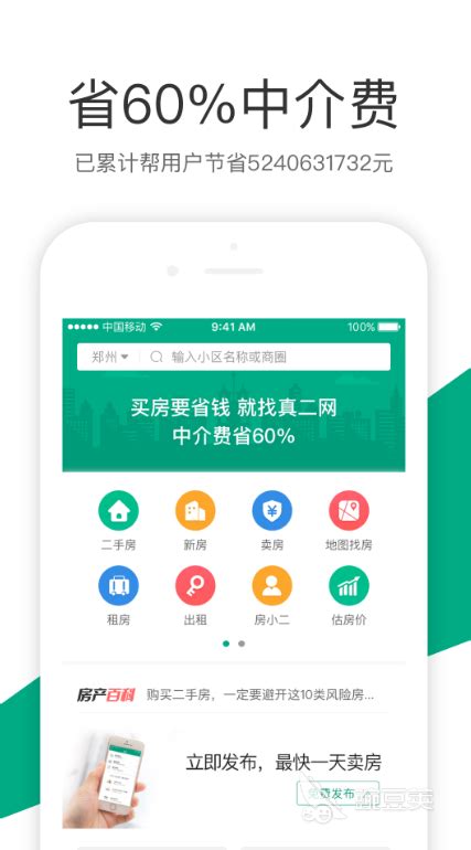 房产软件app,十大好用的房产软件_18183软件下载