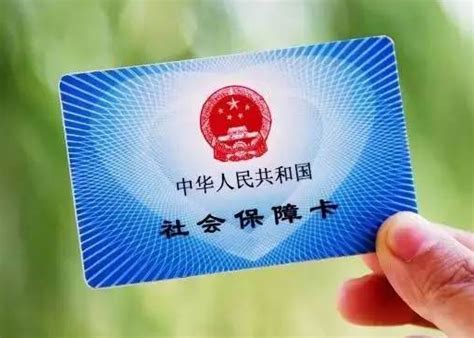中华人民共和国社会保障卡是什么样子的？_360新知
