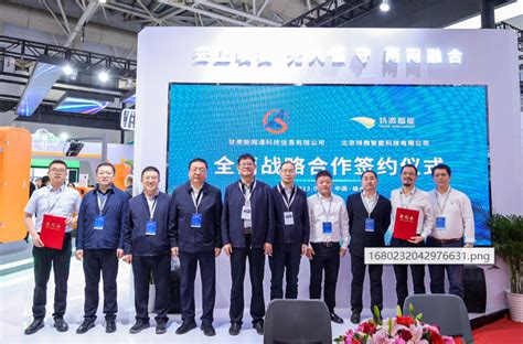 战略合作 | 北京特微与甘肃新网通公司签署全面战略协议--山西晋路软件有限公司