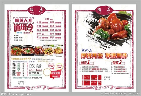 餐饮招聘海报设计图__海报设计_广告设计_设计图库_昵图网nipic.com