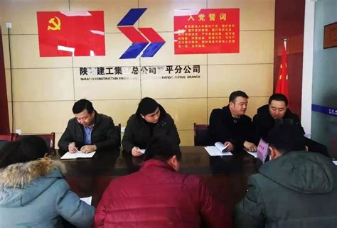 集团富平公司召开党员评议大会-基层报道-陕西建工第四建设集团有限公司