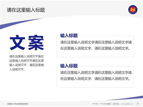 滨州学院PPT模板下载_PPT设计教程网