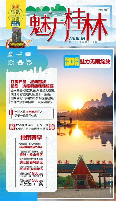 桂林亲子暑假旅游海报设计图__海报设计_广告设计_设计图库_昵图网nipic.com