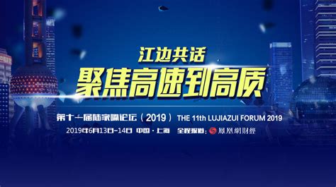 陆家嘴论坛今日举行，见证上海国际金融中心的快速发展