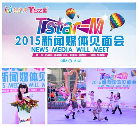 2015T台之星梦幻童星组合——TSTAR-M在宁正式出道！_ 联盟中国 _ 中国网