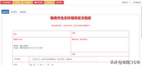 【百家号】陇南市环保局信创政务OA办公系统的经典应用案例分享_索昂软件官网