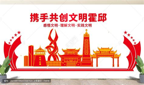 霍邱县文化墙展板形象标语宣传栏,宣传类展板,宣传展板模板,设计模板,汇图网www.huitu.com