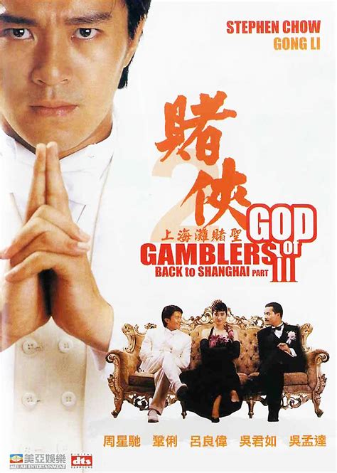 赌侠2之上海滩赌圣(God of Gamblers III: Back to Shanghai)-电影-腾讯视频