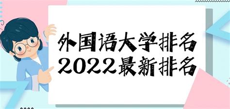 2022数字媒体专业国外大学排名介绍Word模板下载_编号lmgavjov_熊猫办公