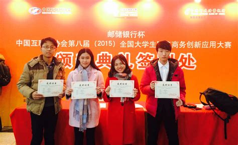 我院HYS团队获第八届全国大学生网络商务创新应用大赛全国二等奖