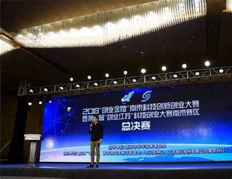 2018“创业金陵”南京科技创新创业大赛决赛成功举办