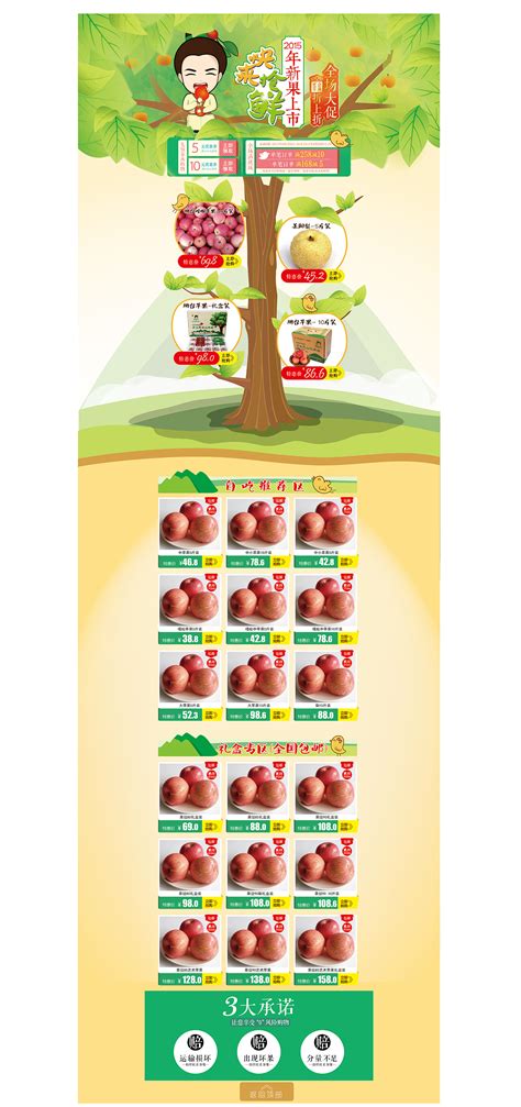 夏日每日鲜果水果专题电商淘宝首页模板素材-正版图片401768846-摄图网
