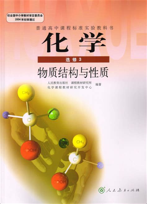 人教版高中化学选修6(实验化学)电子课本【图片】_