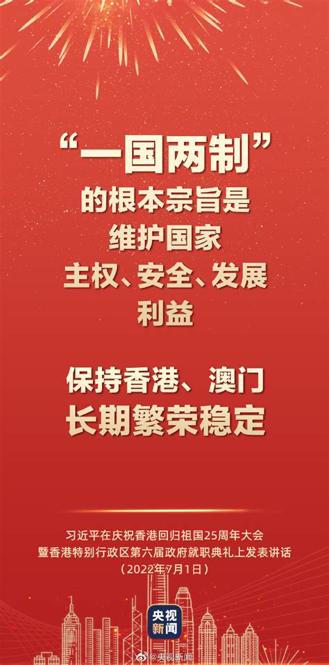 香港回归祖国25周年庆海报PSD素材 - 爱图网