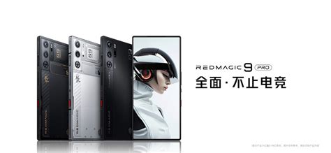 红魔 9 Pro 和 Pro+ 手机正式发布，配备骁龙 8 Gen 3 芯片高达 24 GB RAM