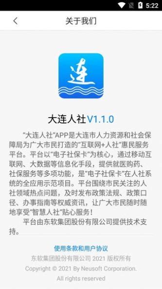 大连人社app最新版苹果版下载,大连人社官方app最新版苹果版下载 v2.0.4 - 浏览器家园