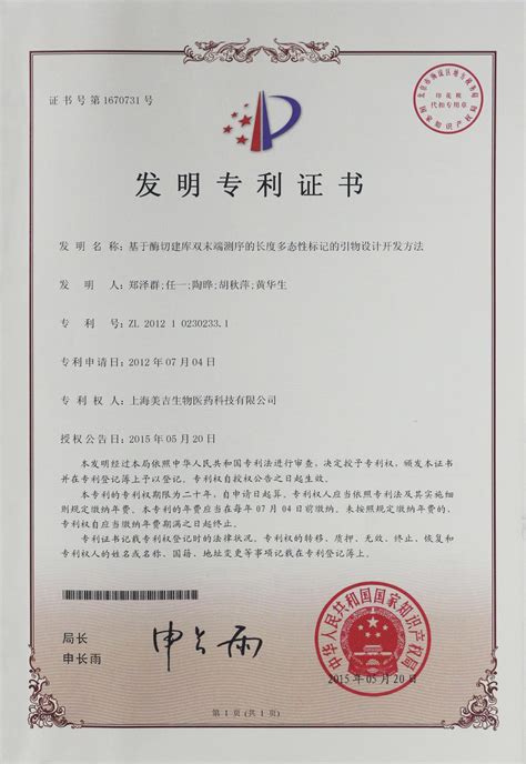 资质证书 上海美吉生物医药科技有限公司展台 生物在线