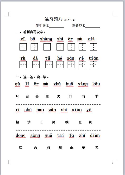 统编版语文三年级下册精品《看拼音写词语+生字注音》丨可打印