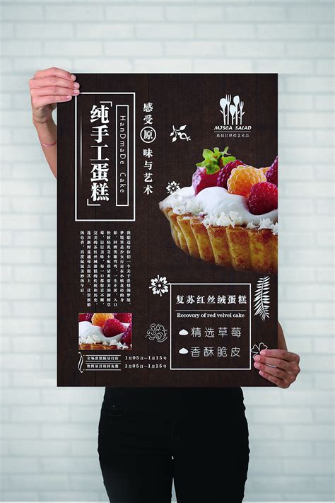 纯手工蛋糕宣传海报|平面|海报|设计师小毛蛋 - 原创作品 - 站酷 (ZCOOL)