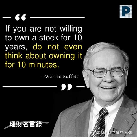 【理财名言录】Warren Buffett(沃伦·巴菲特)重要的投资名言之一“If you are not willin... - 雪球