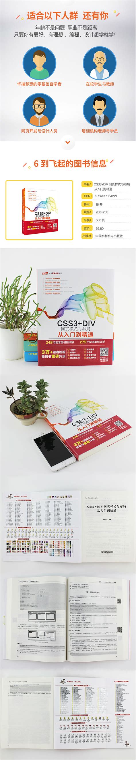 《CSS3+DIV网页样式与布局从入门到精通 web前端开发网页设计丛书》[41M]百度网盘pdf下载