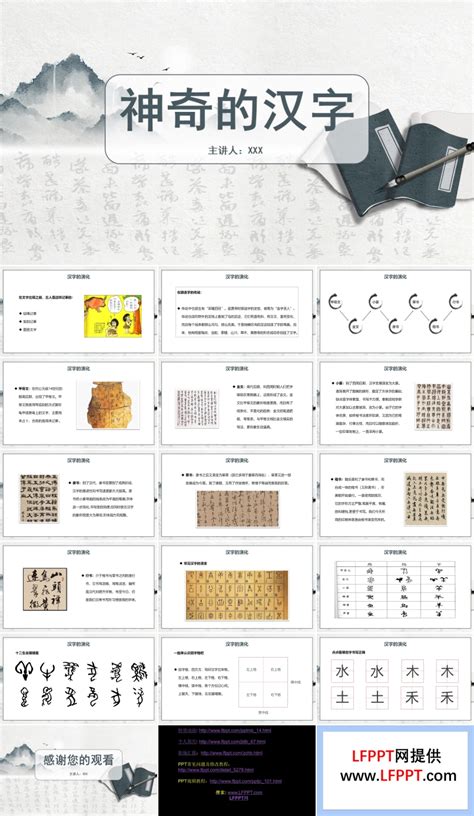 神奇的汉字教学设计PPT课件-麦克PPT网