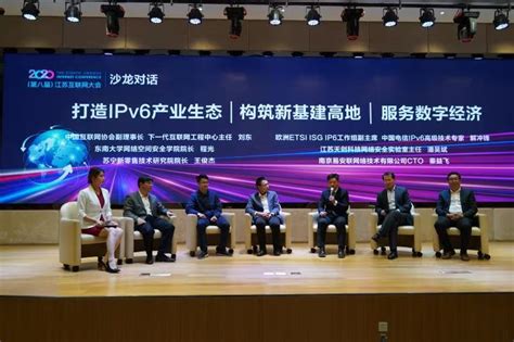 2020（第八届）江苏互联网下一代互联网高峰论坛成功举行