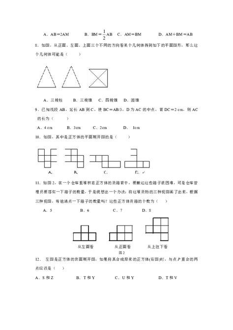 初一上册数学易错题及分析大全Word模板下载_编号qryeddza_熊猫办公