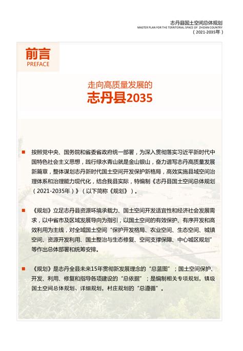 陕西省志丹县国土空间总体规划（2021-2035年）.pdf - 国土人