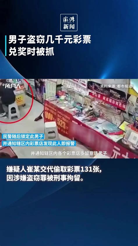 男子盗窃几千元彩票兑奖时被抓_凤凰网视频_凤凰网