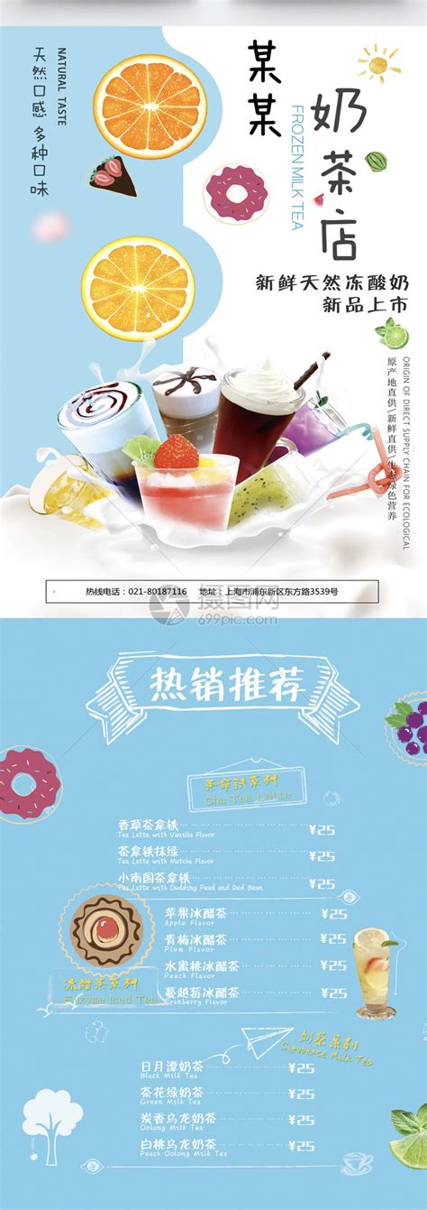 奶茶店宣传单设计模板素材-正版图片400224880-摄图网