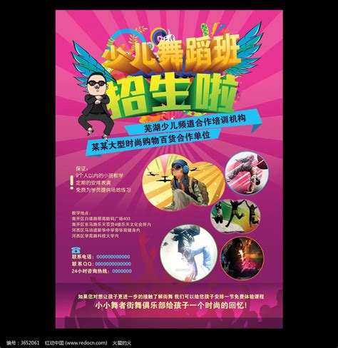 儿童舞蹈班招生海报图片_海报_编号3652061_红动中国
