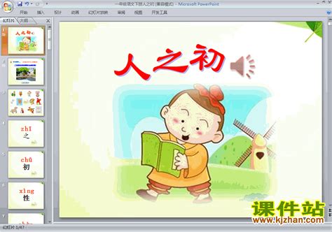 部编版一年级语文上册汉语拼音课件PPT模板下载_课件_图客巴巴