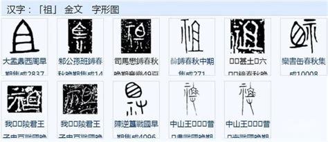 祖字单字书法素材中国风字体源文件下载可商用