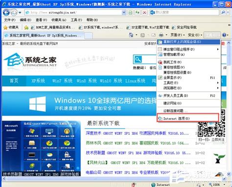 WinXP打开IE浏览器显示网页证书错误怎么办？-系统之家