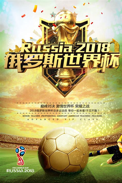 世界杯宣传海报_素材中国sccnn.com
