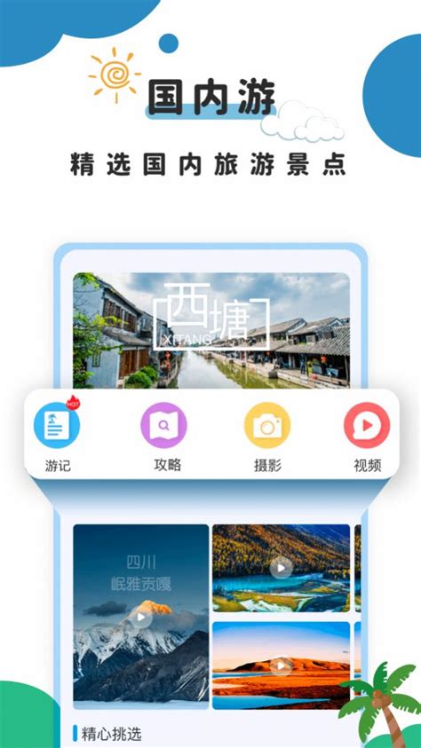 旅行攻略app下载,旅行攻略app最新版 v2.0-游戏鸟手游网