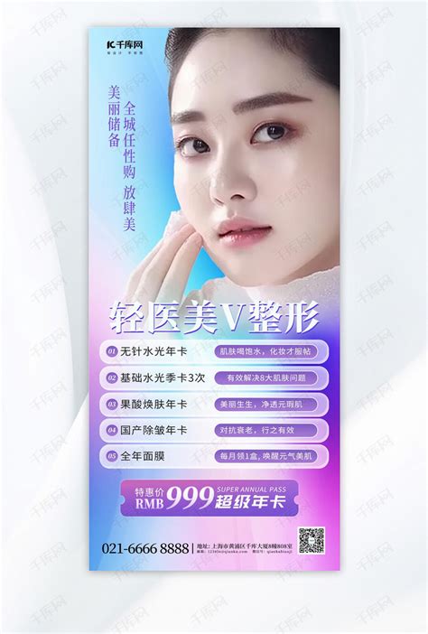医美整形营销美女女性紫色简约手机广告海报海报模板下载-千库网