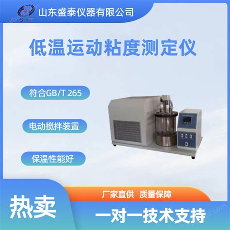 KD-R0517低温运动粘度测定器GB/T265|价格|型号|厂家-仪器网