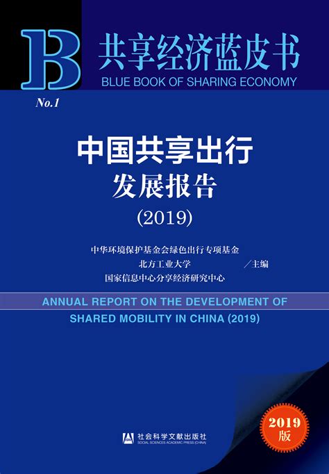 《2017年度中国共享经济发展报告》|界面新闻 · JMedia