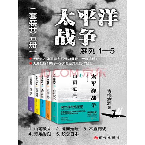 太平洋战争系列1-5（套装共5册）_PDF电子书
