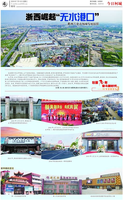 浙西崛起“无水港口” ———衢州专业市场城发展掠影-柯城新闻网