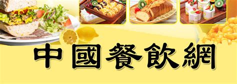 中国餐饮网图册_360百科