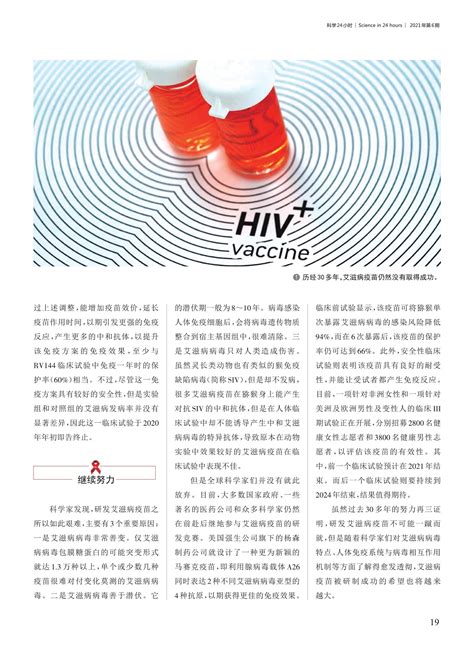 艾滋病疫苗离上市还有多久--中国数字科技馆