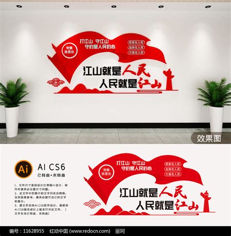 人民就是江山标语党建雕塑设计图__室内广告设计_广告设计_设计图库_昵图网nipic.com