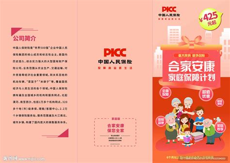 中国人保合家安康三折页设计图__DM宣传单_广告设计_设计图库_昵图网nipic.com