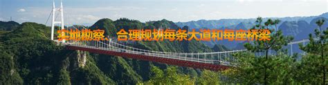 工程设计-贵州省铜仁公路勘察设计院有限公司