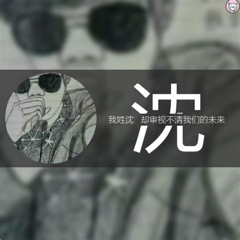 姓氏头像唐非主流男生